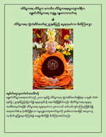 Bhaddanta Gandhamalalankara Tipitakadhara Title Receiving 25th Anniversary